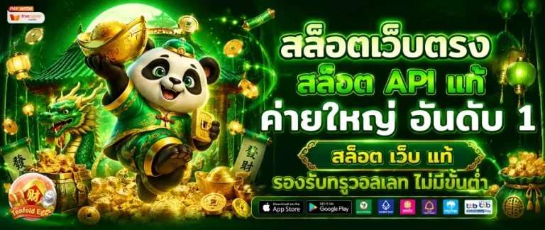 สล็อต เว็บ แท้